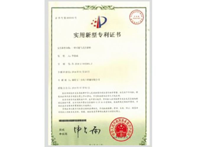 專(zhuan)利證書5