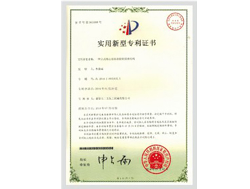 專(zhuan)利證書2