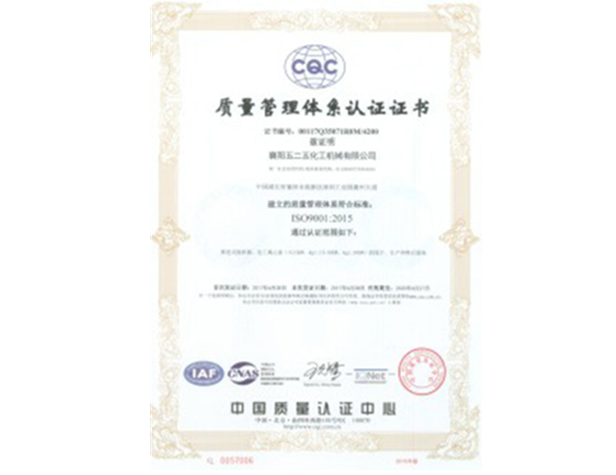 質量管理(li)體系認證證(zhèng)書